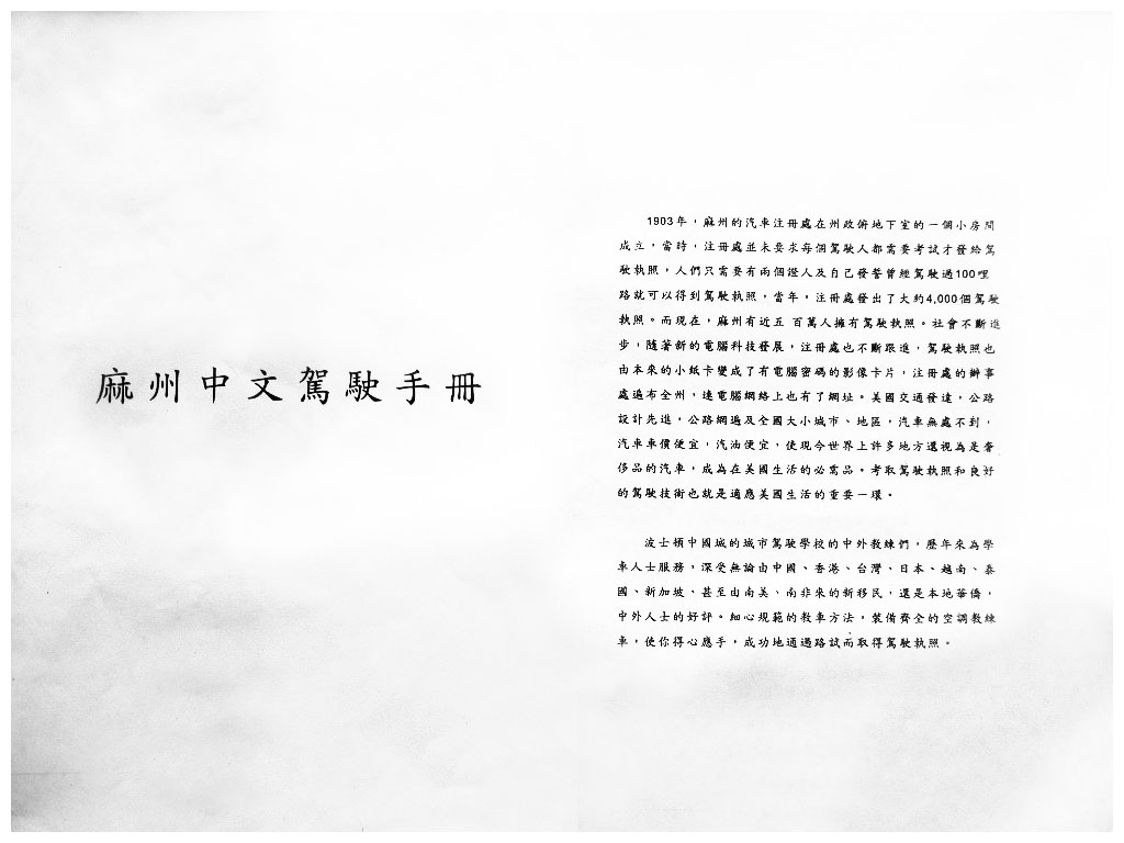 Chinese Language study guide for the Massachusetts Driver's  Learners Permit  - www.RC123.com