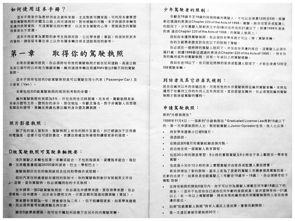 Massachusetts learners permit study guide in Chinese - www.RC123.com