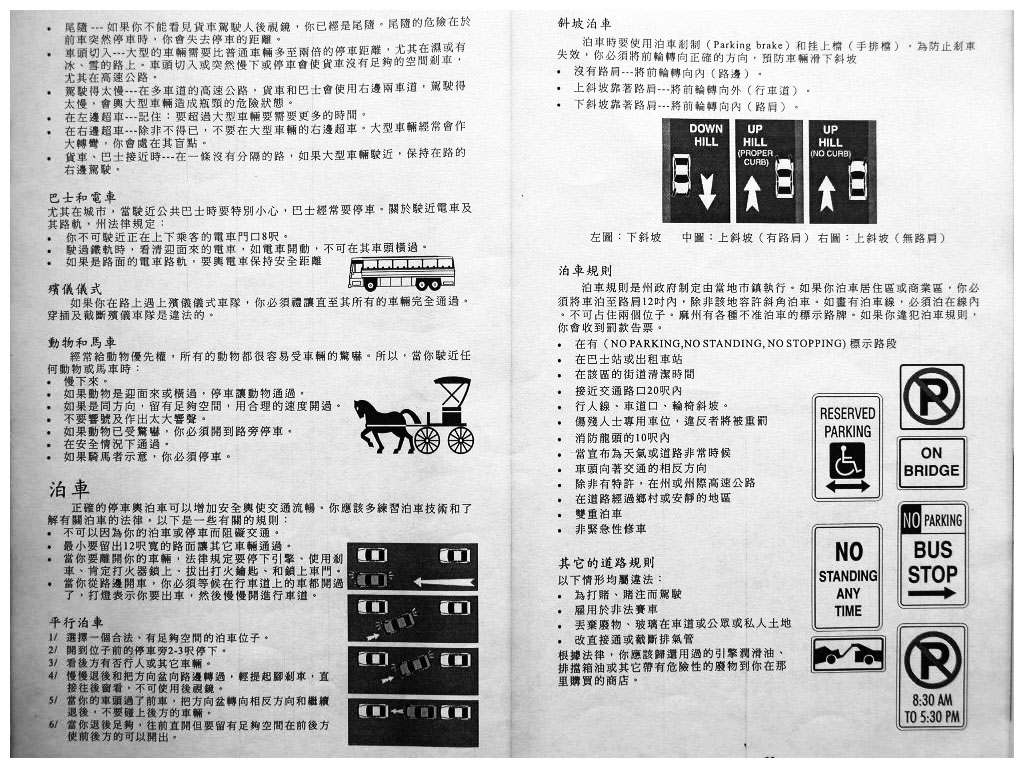 Page 15 Chinese drivers license manual for Mass - www.Rc123.com