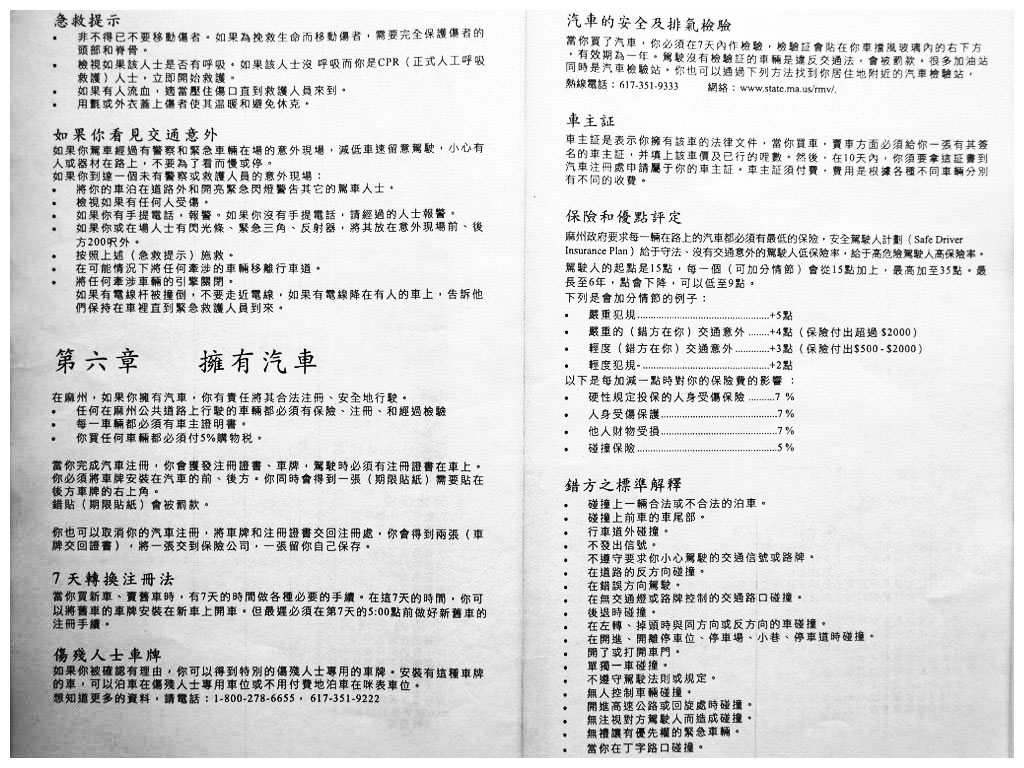 Page 15 Chinese drivers license manual for Mass - www.Rc123.com