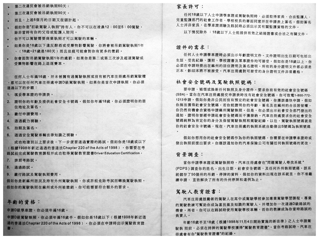 Massachusetts driver's license permit study guide in Chinese - www.RC123.com