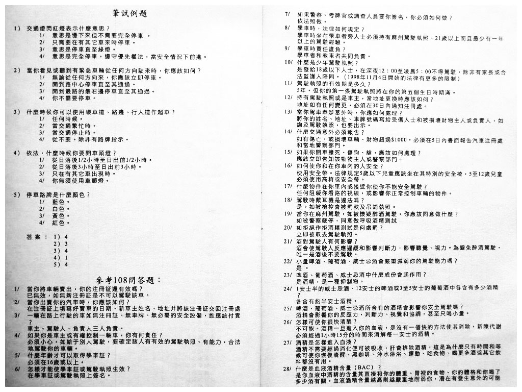 Page 15 Chinese drivers license manual for Mass - www.Rc123.com
