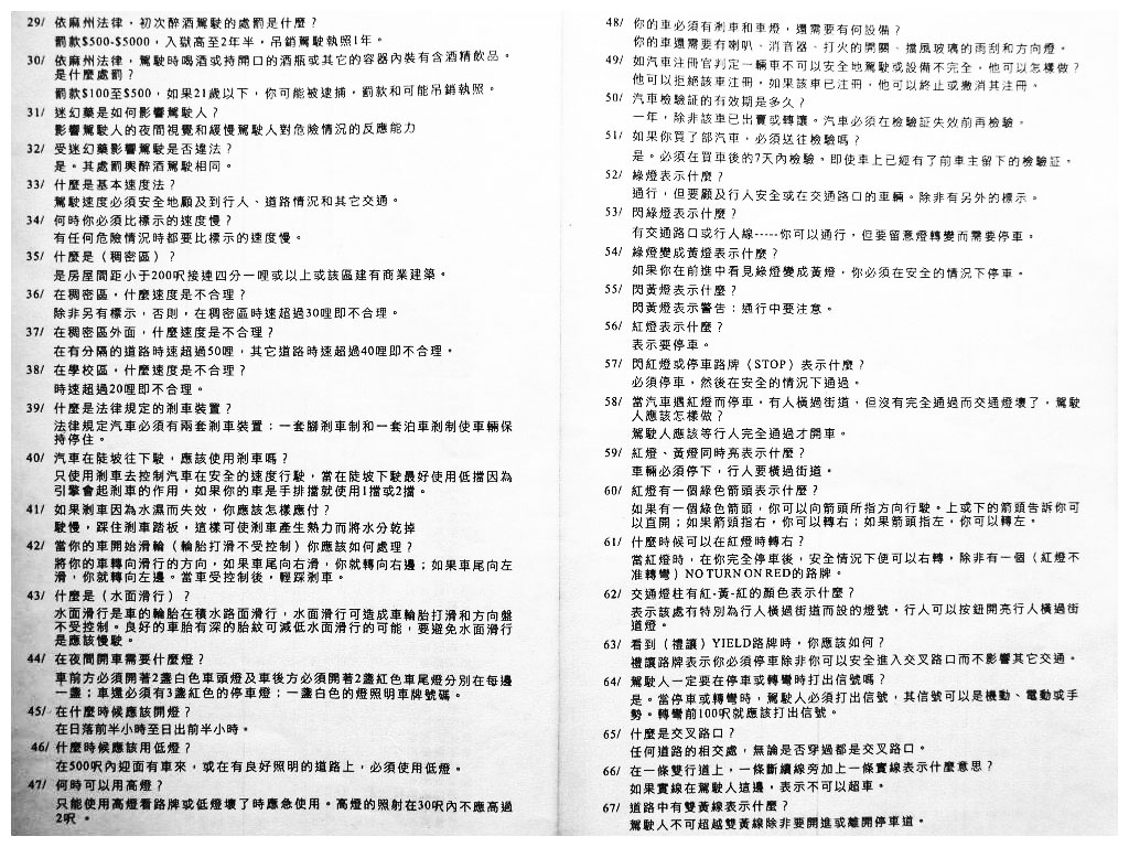 Page 15 Chinese drivers license manual for Mass - www.Rc123.com