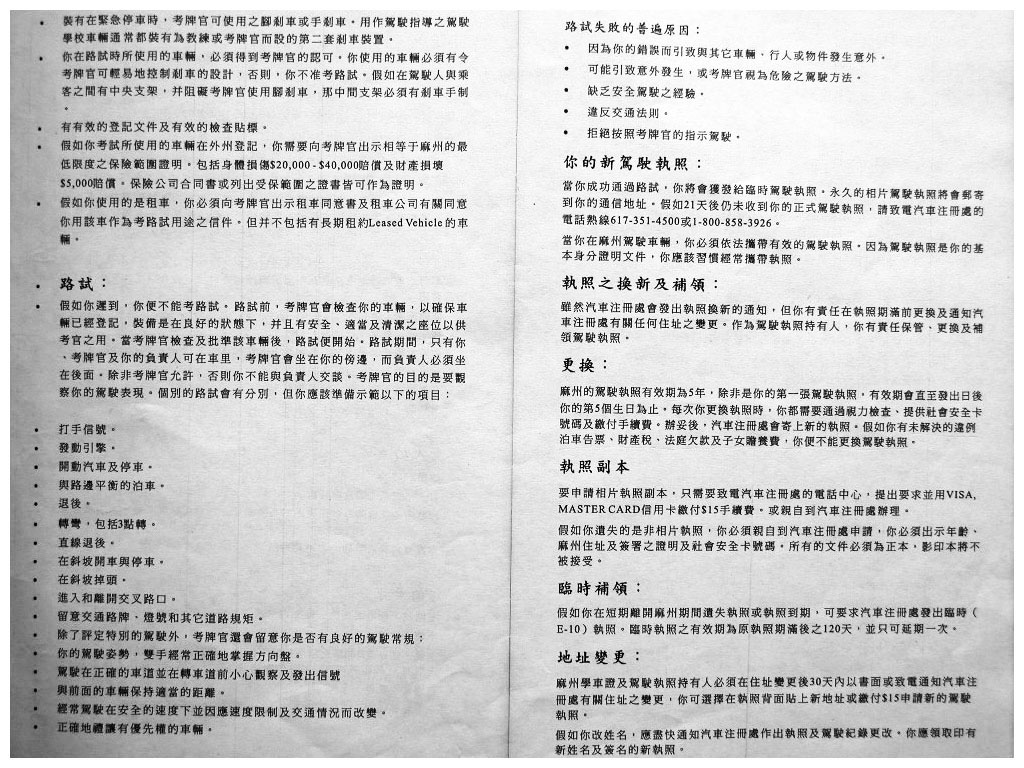 Chinese language  drivers manual for Massachusetts  - www.RC123.com